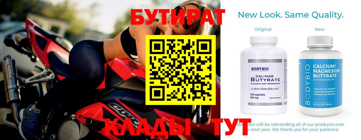БУТИРАТ  Вход с VPN  Красногорск  БУТИРАТ BDO 