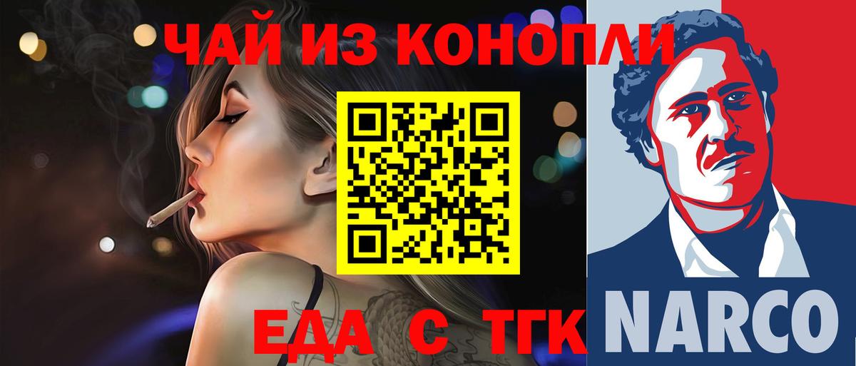 Еда ТГК конопля Красногорск