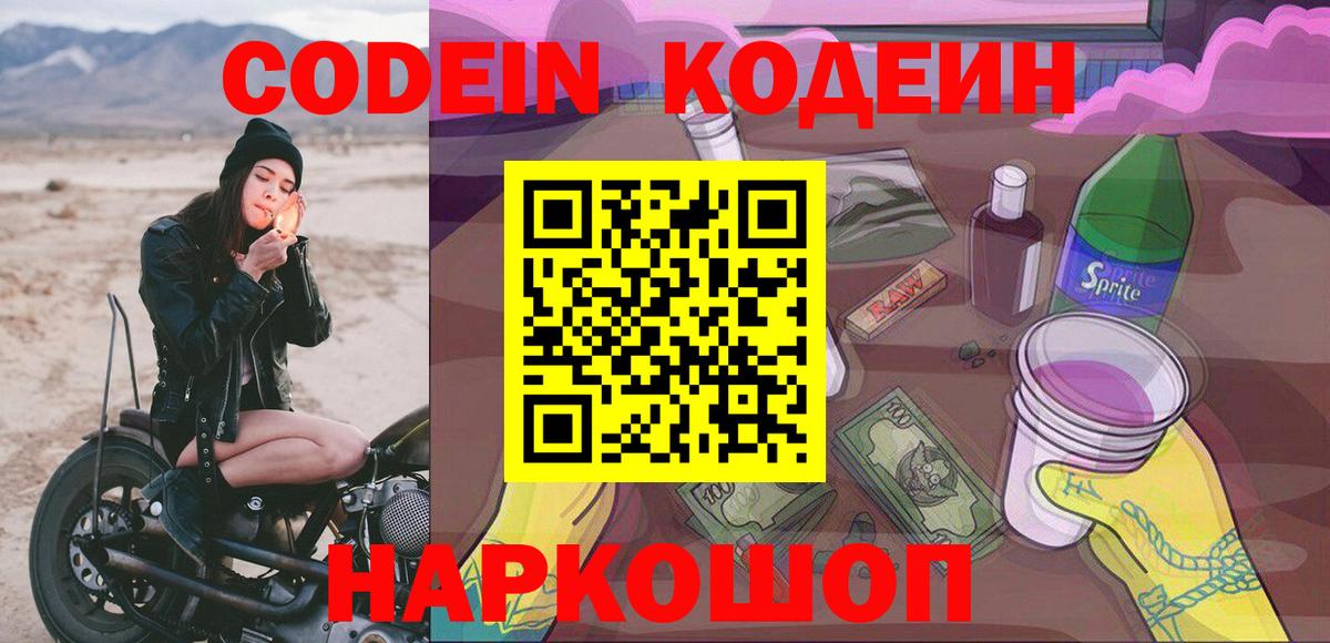 Кодеин напиток Lean (лин)  Кодеиновый сироп Lean напиток Lean (лин)  Вход с VPN  Красногорск 