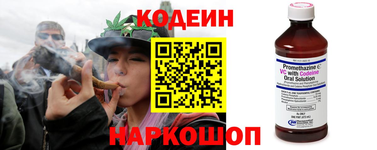 Кодеиновый сироп Lean Purple Drank Красногорск