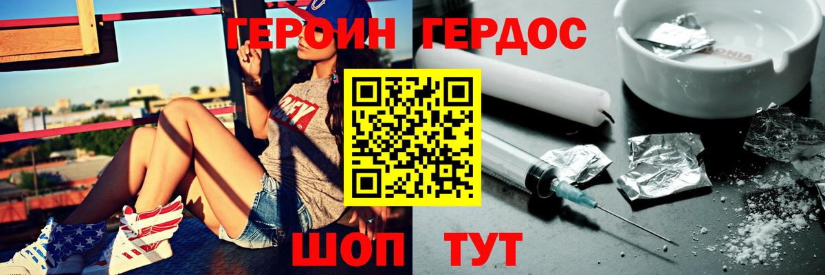 ГЕРОИН VHQ Красногорск