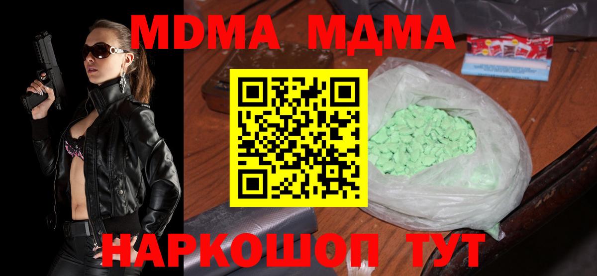 Красногорск  МДМА crystal  МДМА молли  МДМА  Вход с VPN 