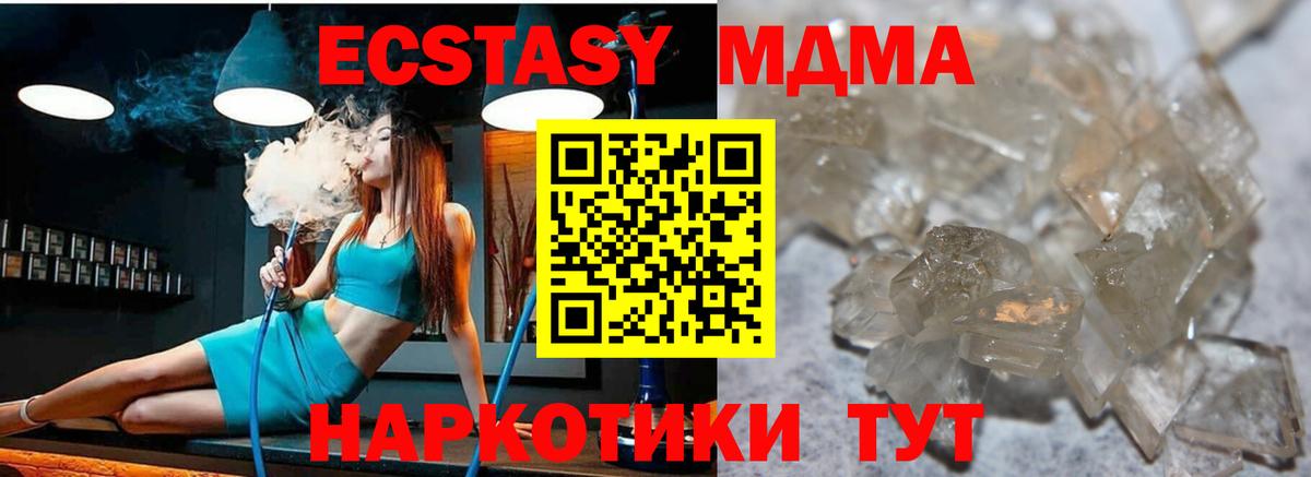 МДМА кристаллы Красногорск