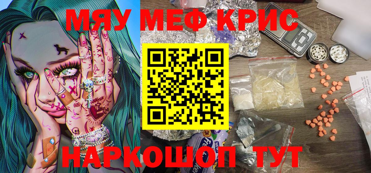 МЕФ мука  МЯУ-МЯУ  Красногорск  Меф  Мефедрон mephedrone  Вход с VPN 